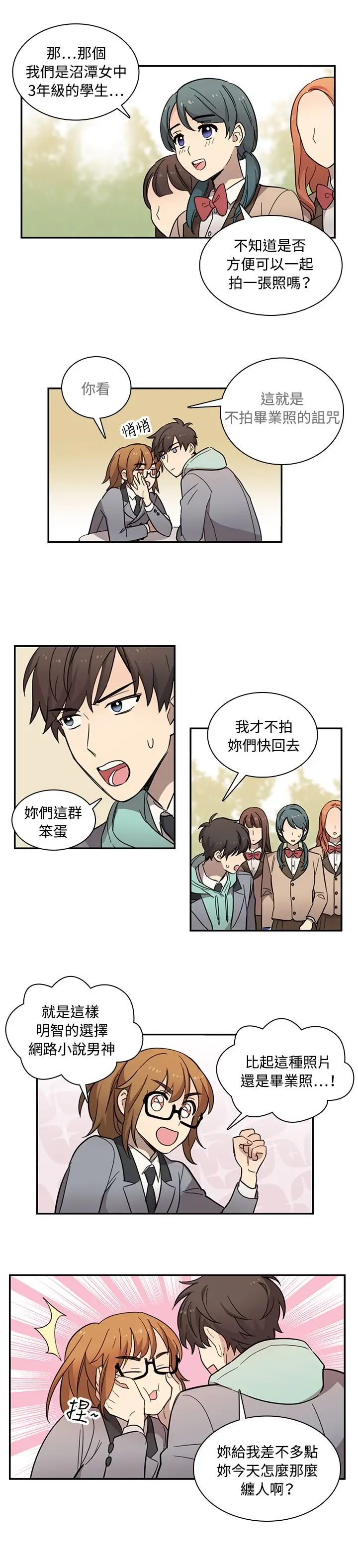 高（3）实习女教师第15话