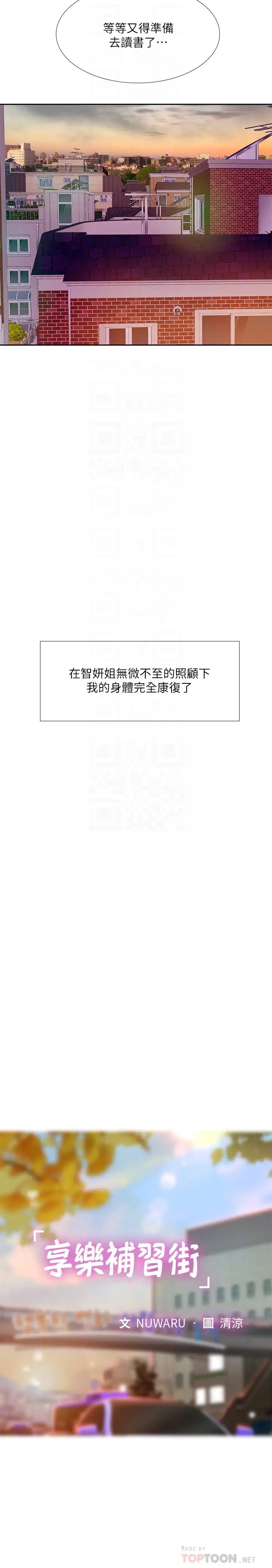 享乐补习街第71话-翰修，我现在去找你!