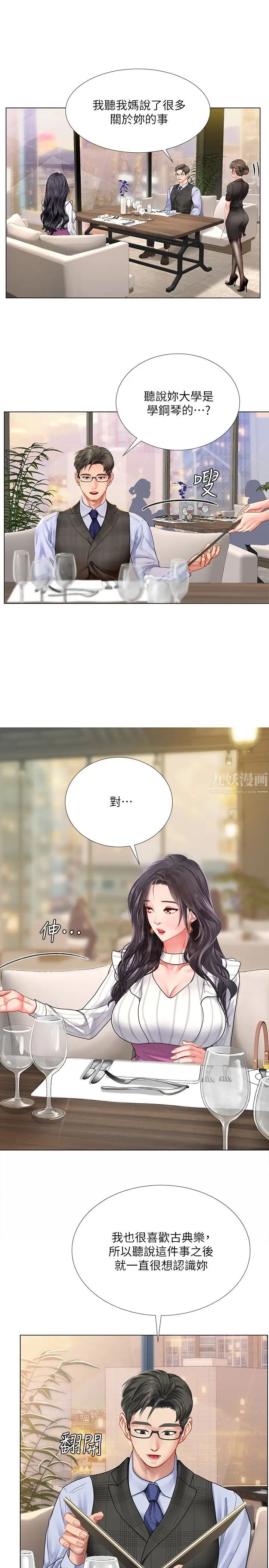 享樂補習街第71話-翰修，我現在去找你!