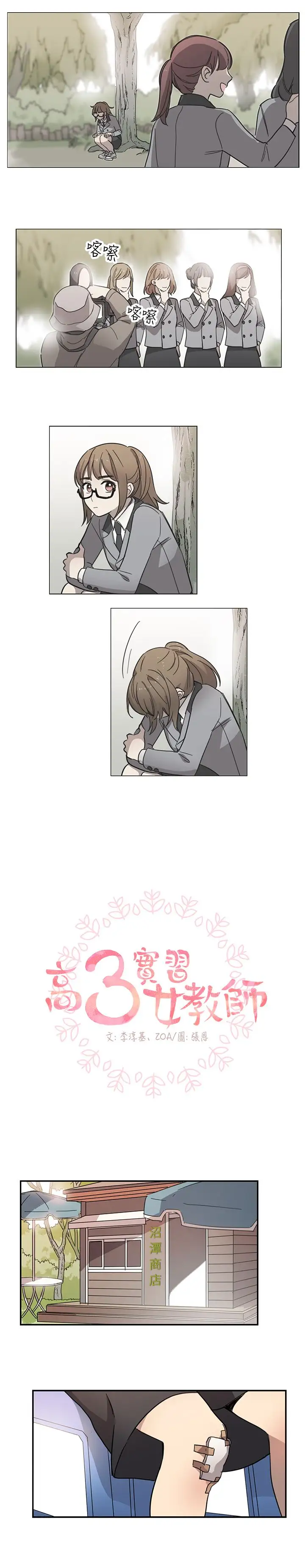 高(3)实习女教师第16话
