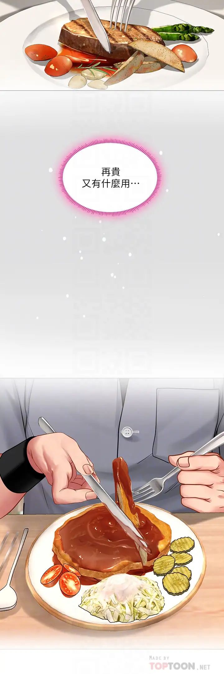 享樂補習街第71話-翰修，我現在去找你!