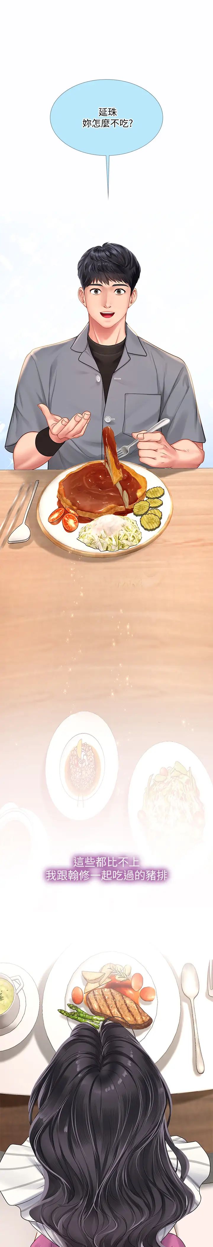 享樂補習街第71話-翰修，我現在去找你!