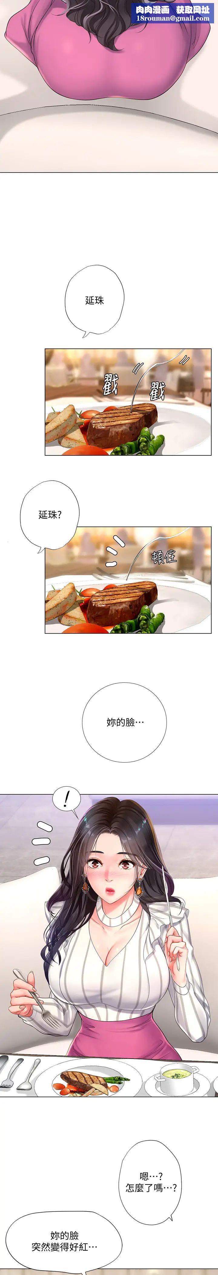 享乐补习街第71话-翰修,我现在去找你!