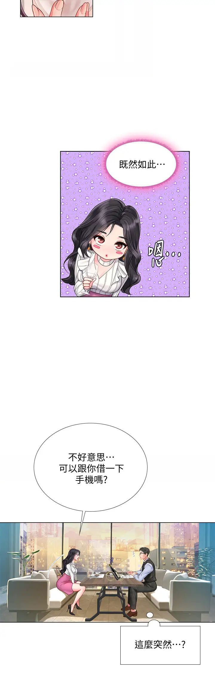 享乐补习街第71话-翰修，我现在去找你!