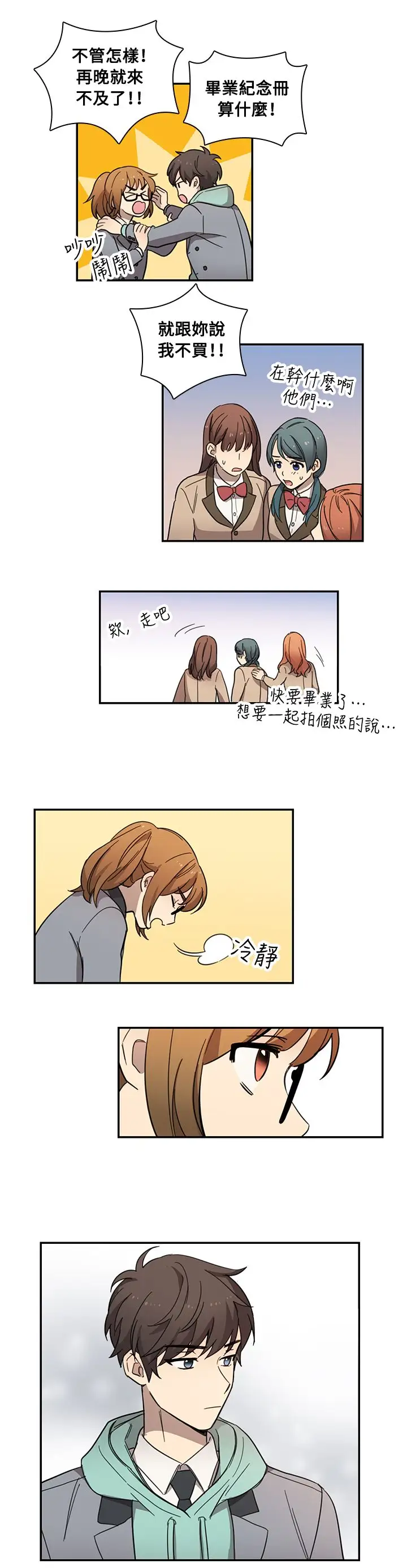 高（3）实习女教师第16话