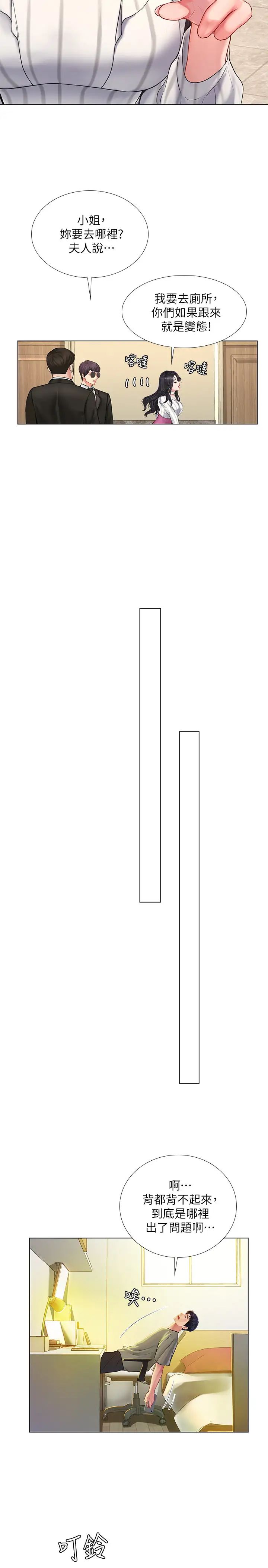 享乐补习街第71话-翰修,我现在去找你!