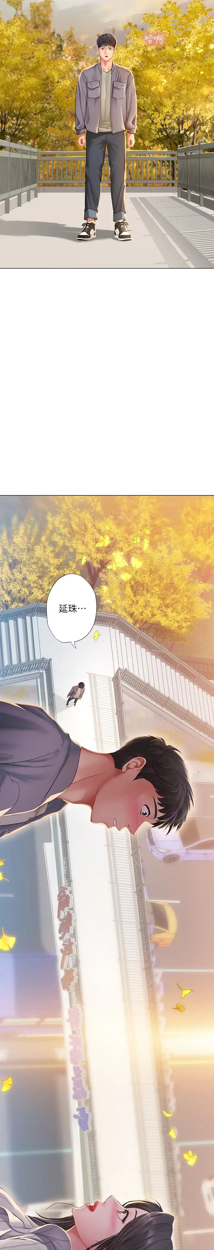 享乐补习街第71话-翰修,我现在去找你!