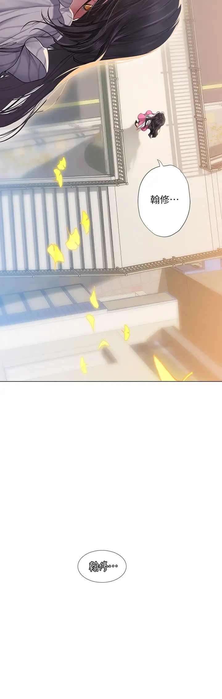 享樂補習街第71話-翰修，我現在去找你!