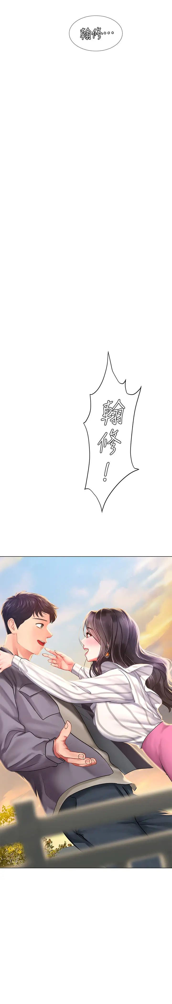 享乐补习街第71话-翰修,我现在去找你!