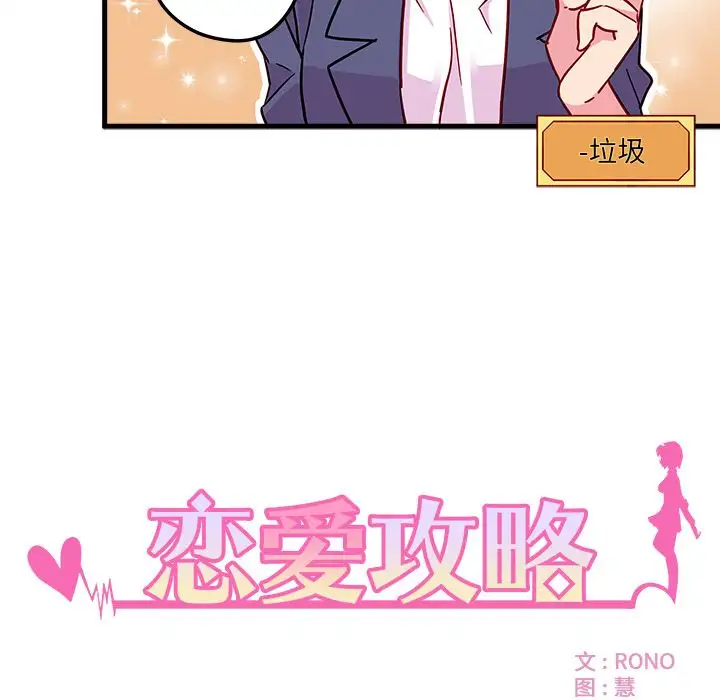 恋爱攻略第3章