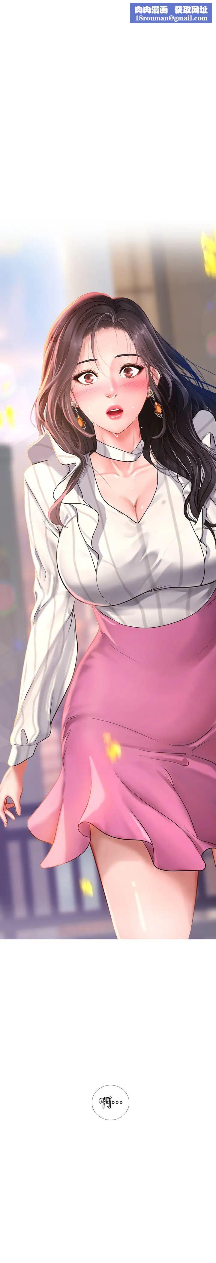 享樂補習街第72話-危機促成的浪漫約會