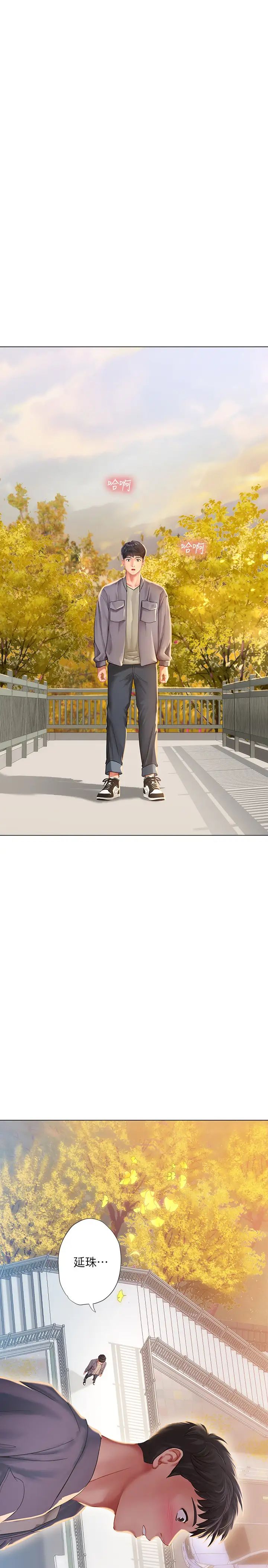 享乐补习街第72话-危机促成的浪漫约会