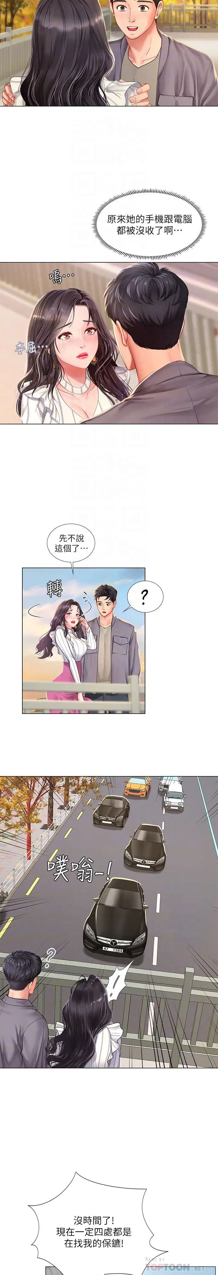 享乐补习街第72话-危机促成的浪漫约会