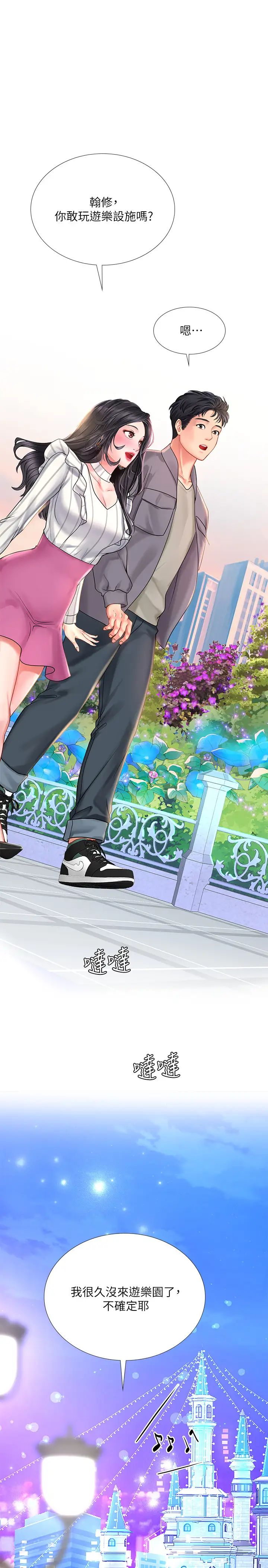 享樂補習街第72話-危機促成的浪漫約會