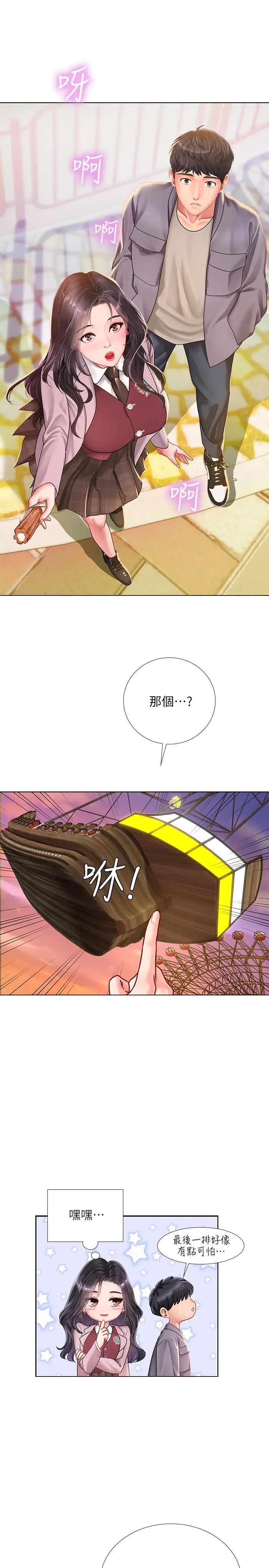 享乐补习街第72话-危机促成的浪漫约会