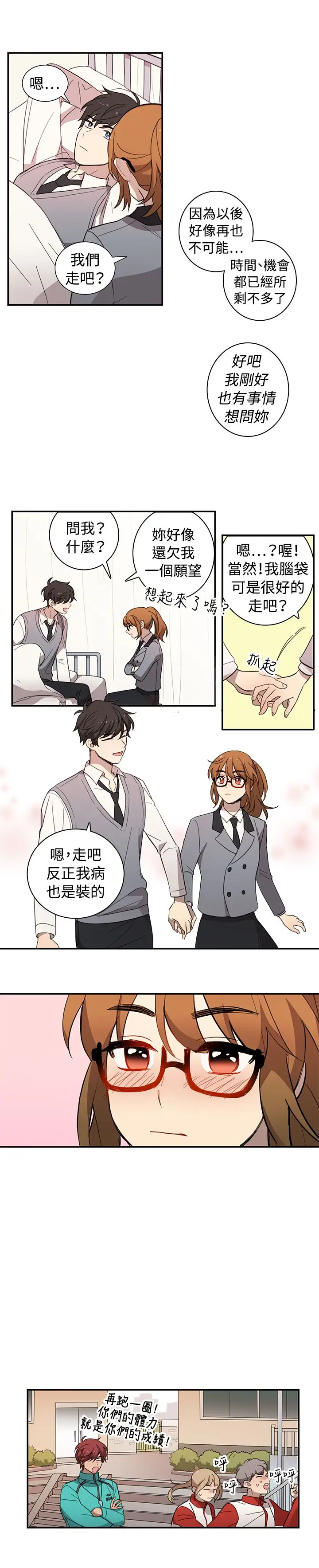 高（3）实习女教师第19话