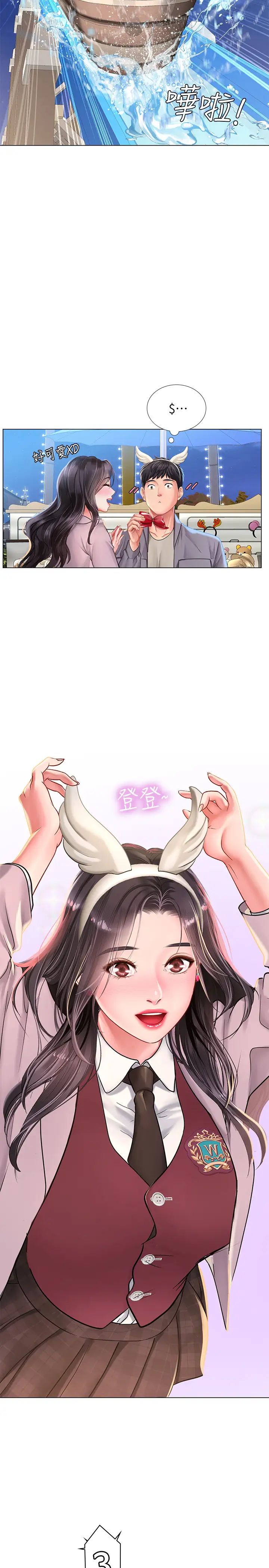 享乐补习街第72话-危机促成的浪漫约会