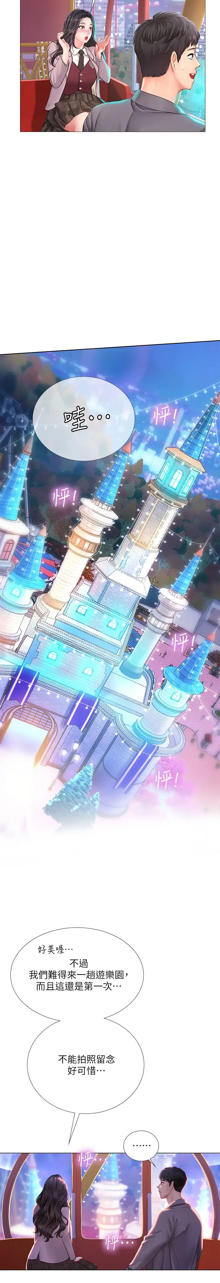 享乐补习街第72话-危机促成的浪漫约会