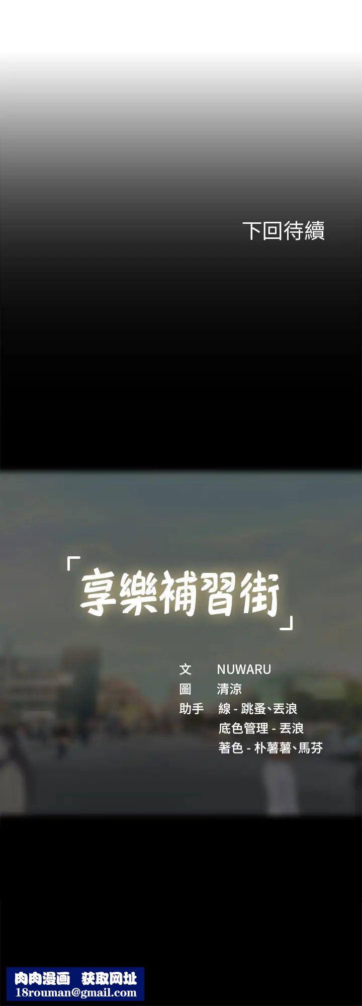 享乐补习街第72话-危机促成的浪漫约会