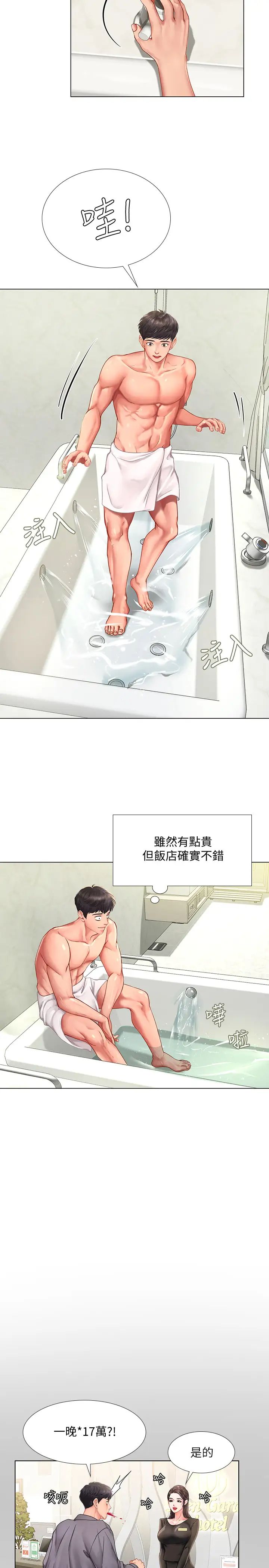 享乐补习街第73话-延珠的性感诱惑