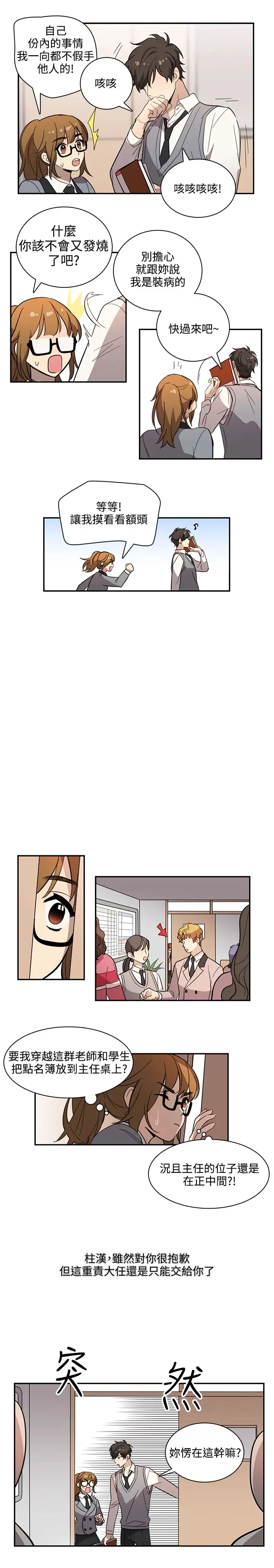 高(3)实习女教师第22话