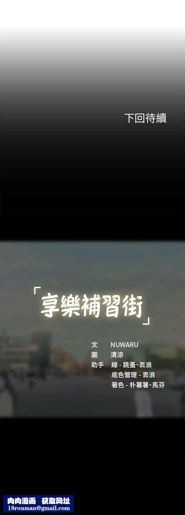 享乐补习街第73话-延珠的性感诱惑