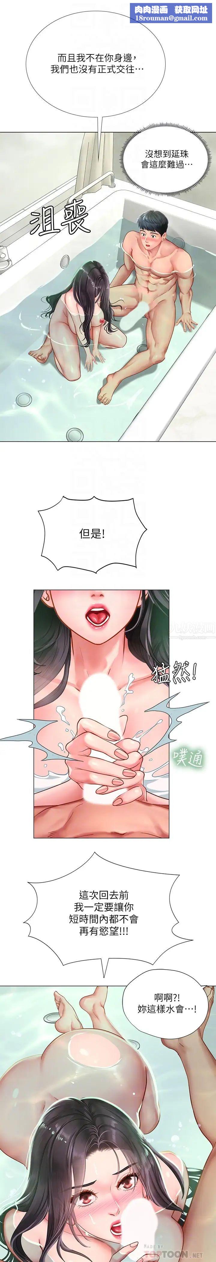 享樂補習街第74話-在水中激情相擁