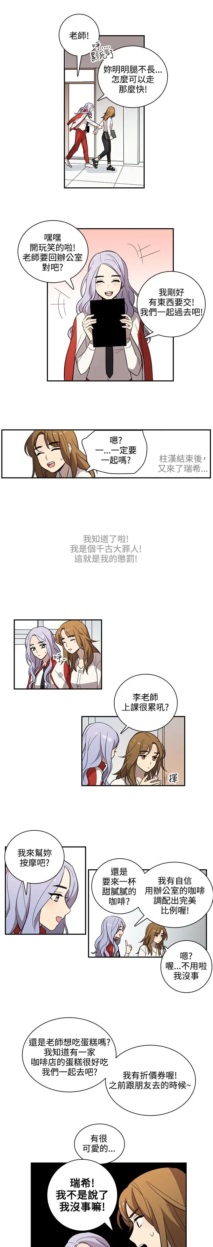 高（3）实习女教师第27话