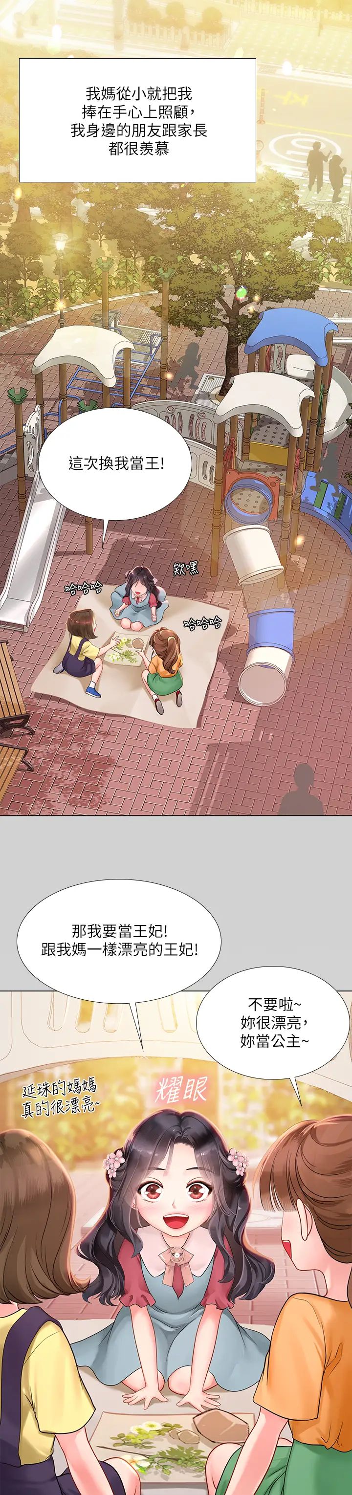 享乐补习街第75话-你害我变淫荡了