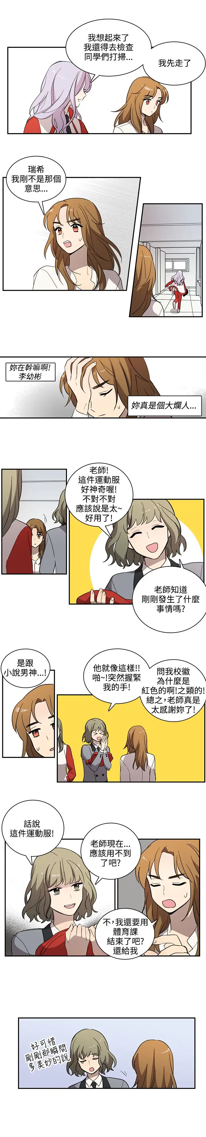 高（3）实习女教师第27话