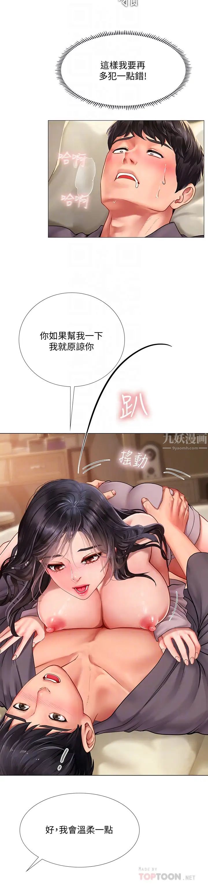 享乐补习街第76话-透过听筒传来的呻吟声