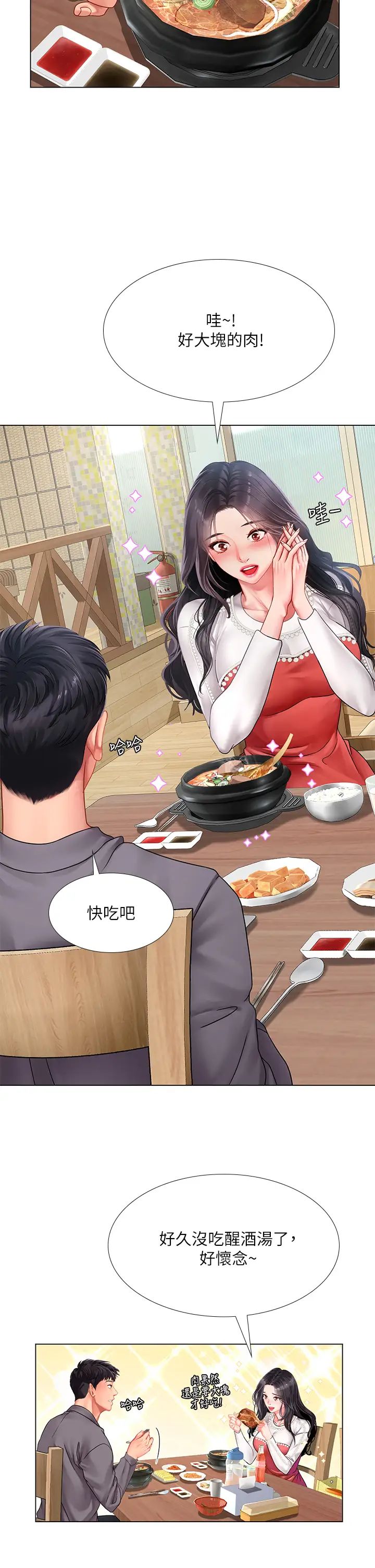 享乐补习街第76话-透过听筒传来的呻吟声