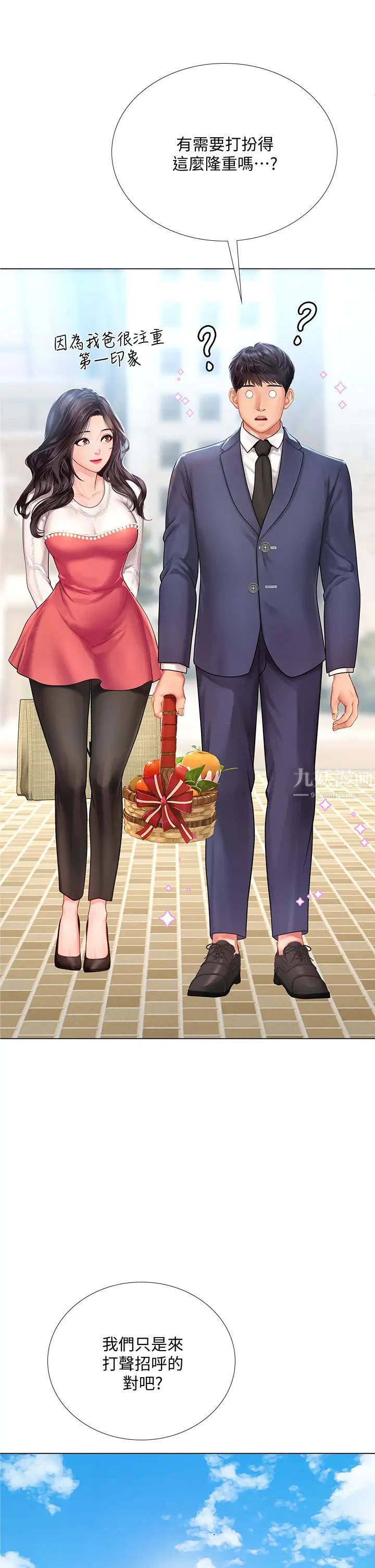 享樂補習街第77話-我要跟他結婚!