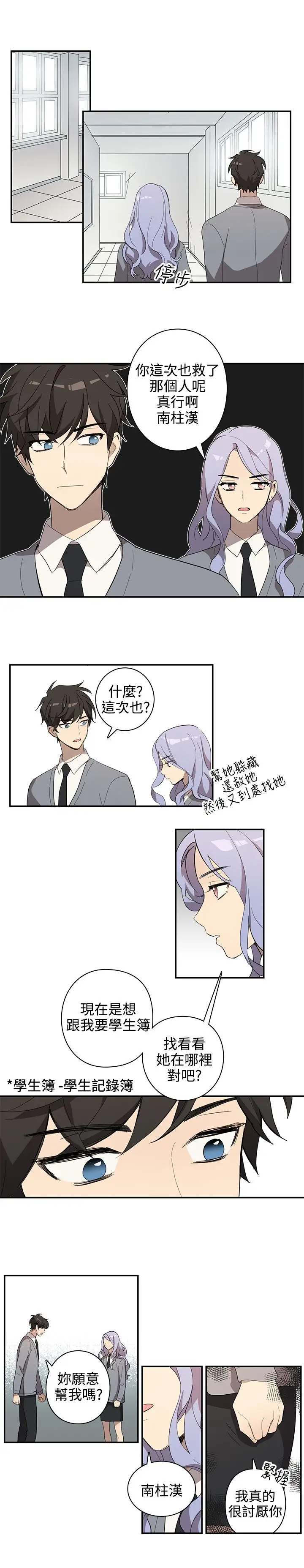 高（3）实习女教师第32话