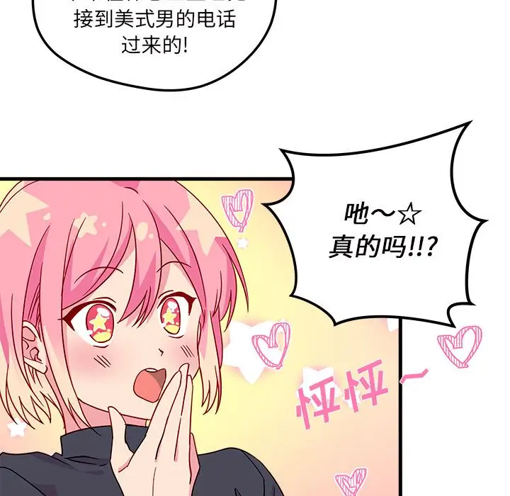恋爱攻略第5章