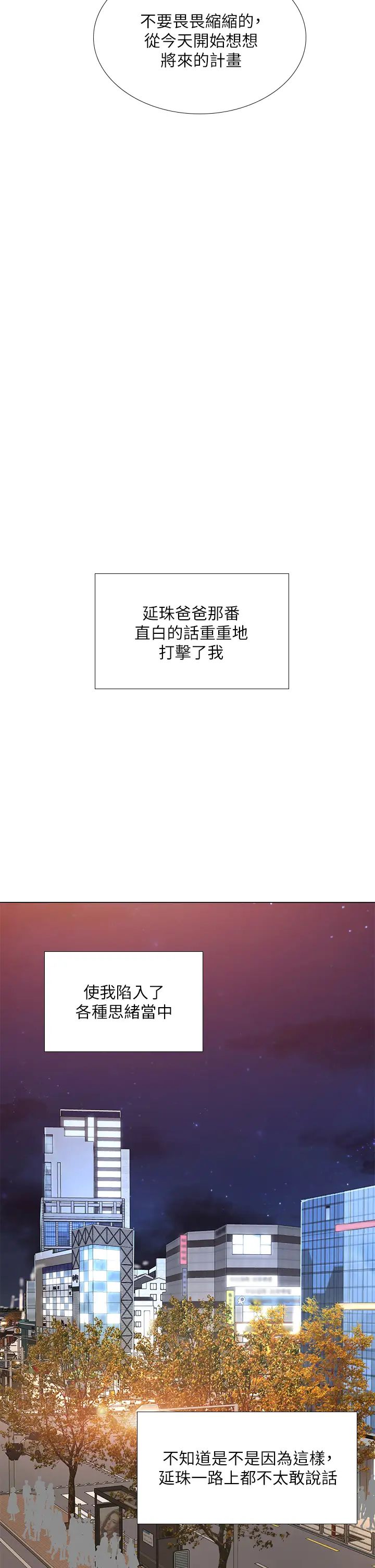 享乐补习街第77话-我要跟他结婚!