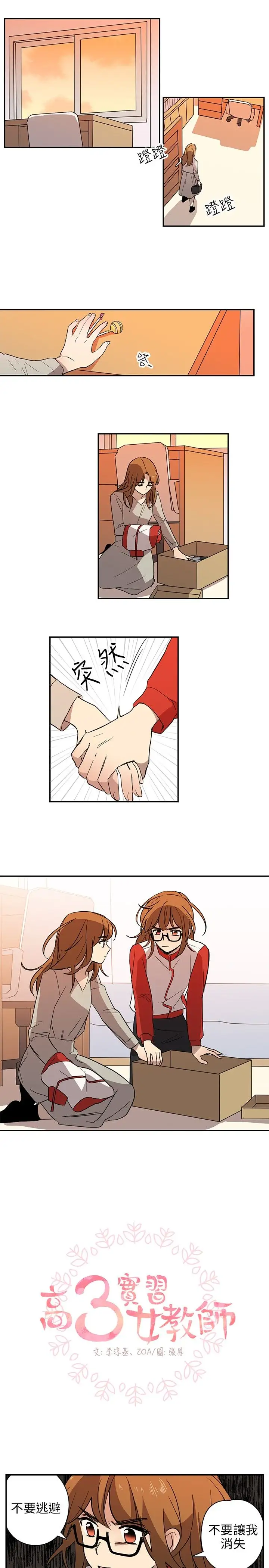 高（3）实习女教师第34话