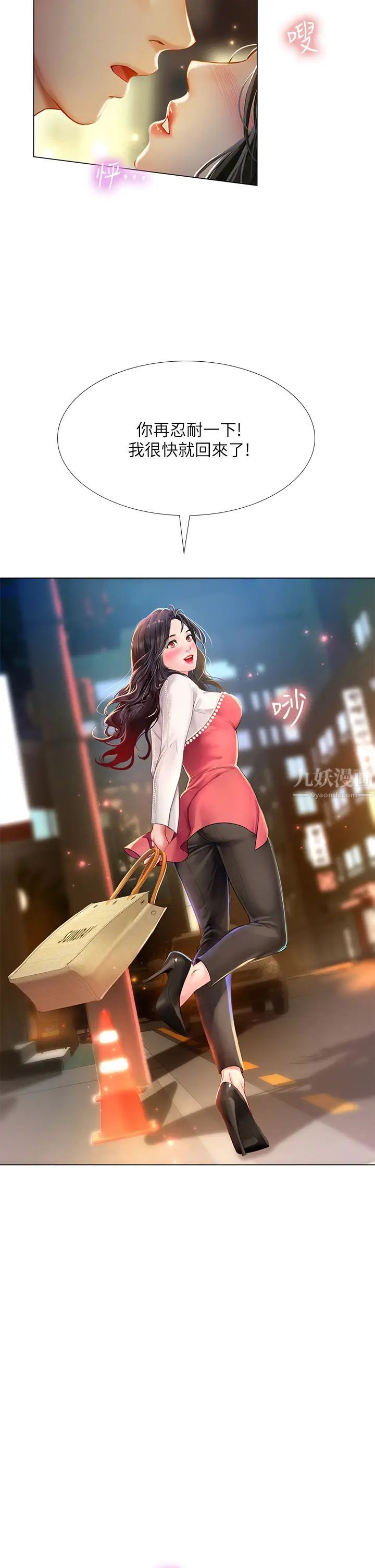 享乐补习街第78话-今晚我要你跟我做爱!