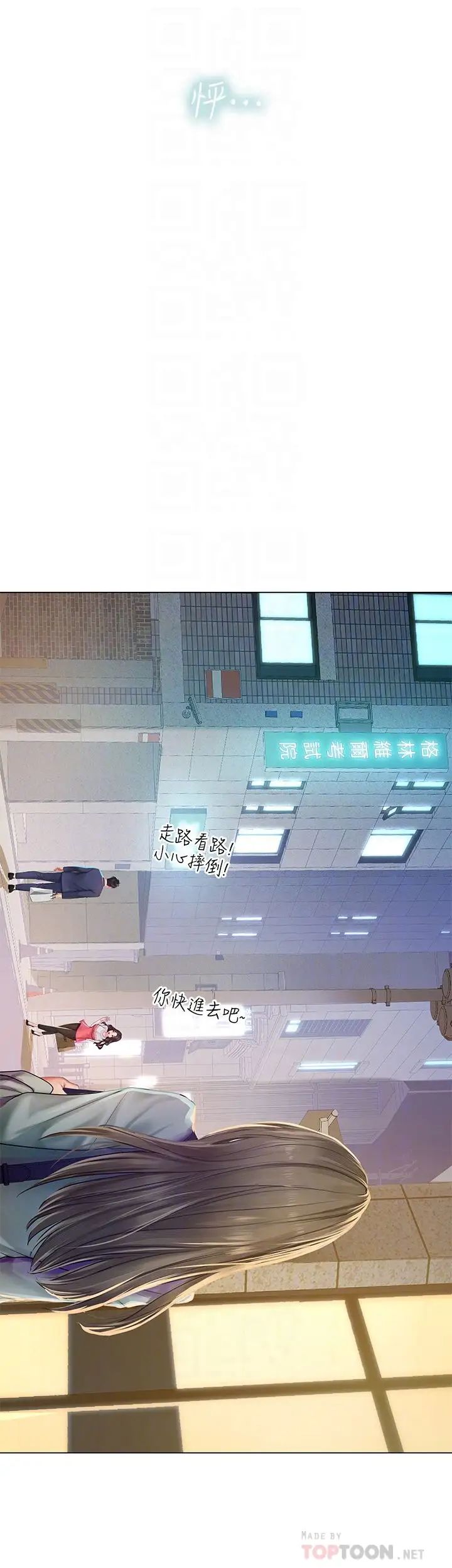 享乐补习街第78话-今晚我要你跟我做爱!