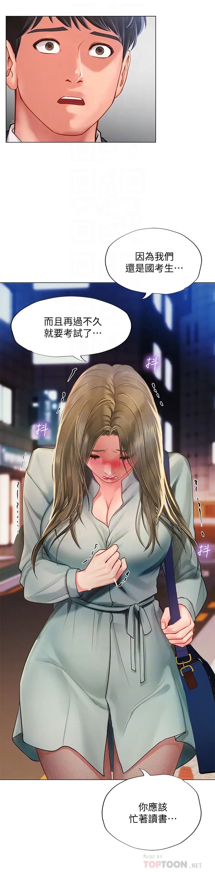 享乐补习街第78话-今晚我要你跟我做爱!