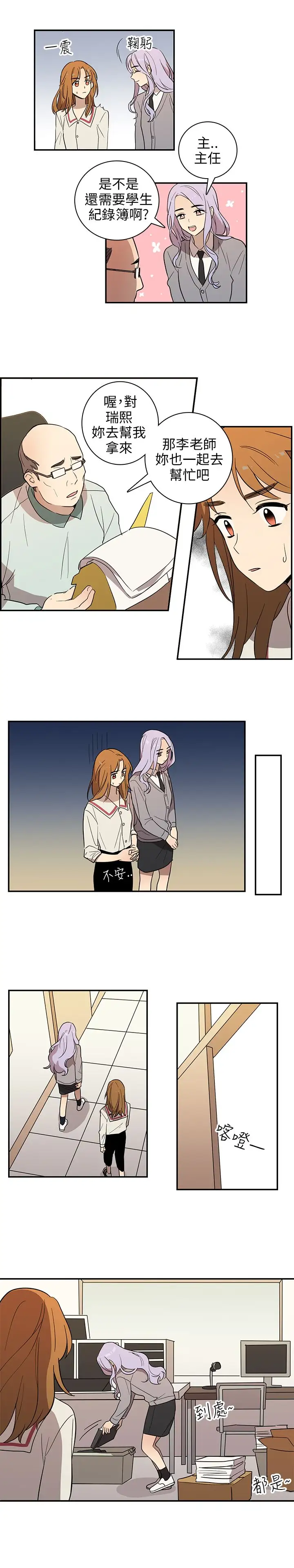 高（3）实习女教师第35话