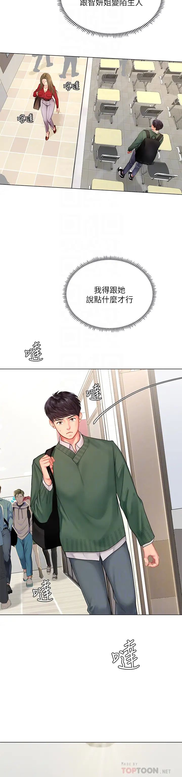 享乐补习街第78话-今晚我要你跟我做爱!