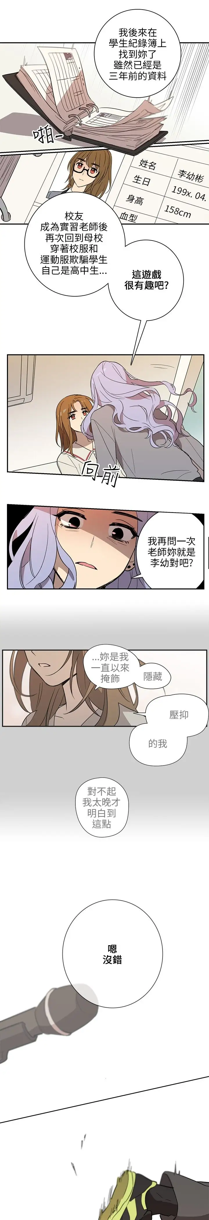 高(3)实习女教师第35话