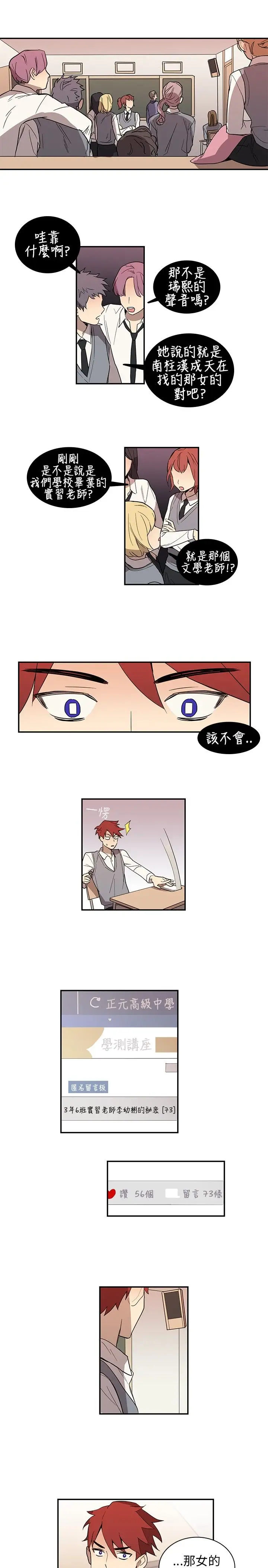 高（3）实习女教师第36话