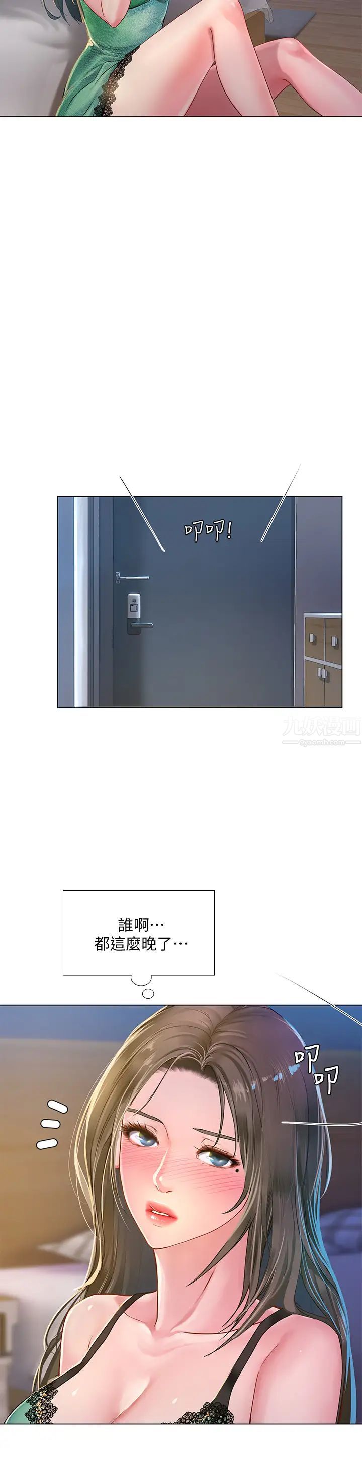 享乐补习街第78话-今晚我要你跟我做爱!