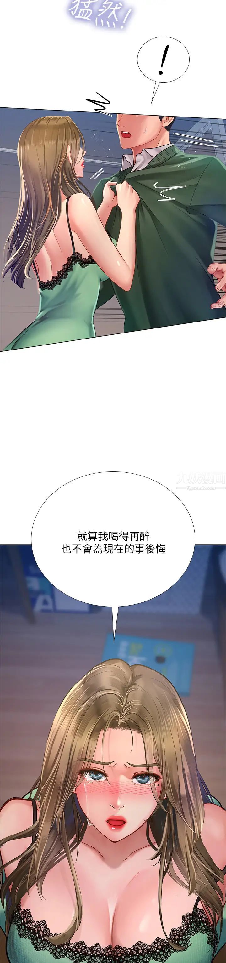 享乐补习街第78话-今晚我要你跟我做爱!