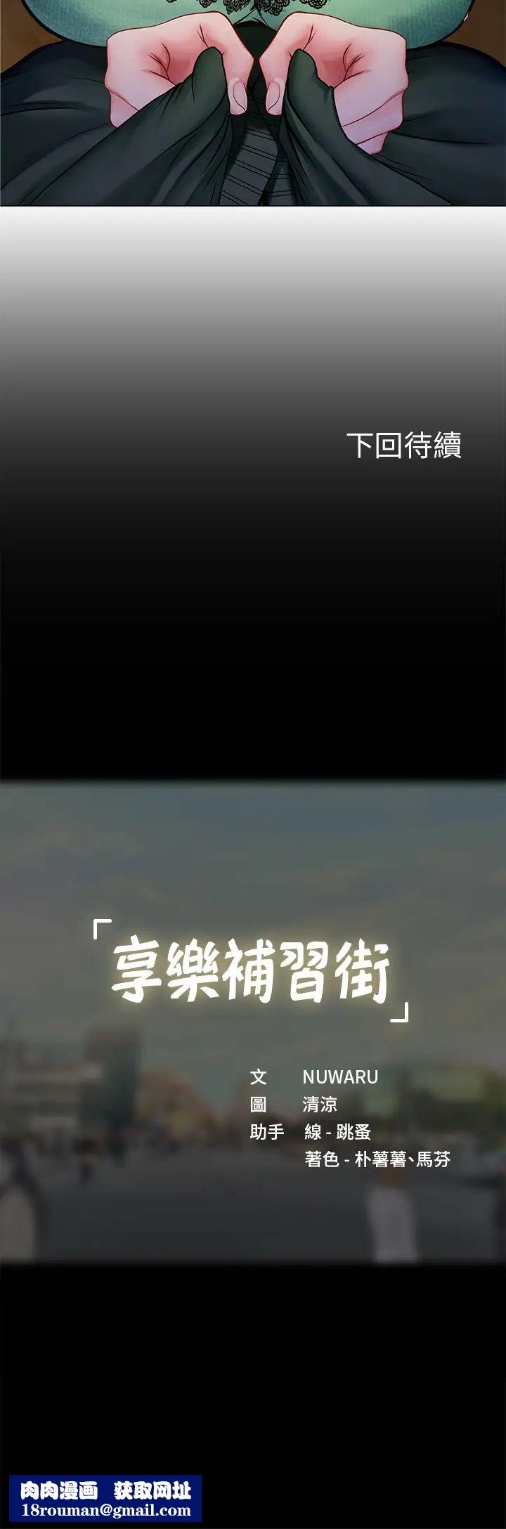 享樂補習街第78話-今晚我要你跟我做愛!