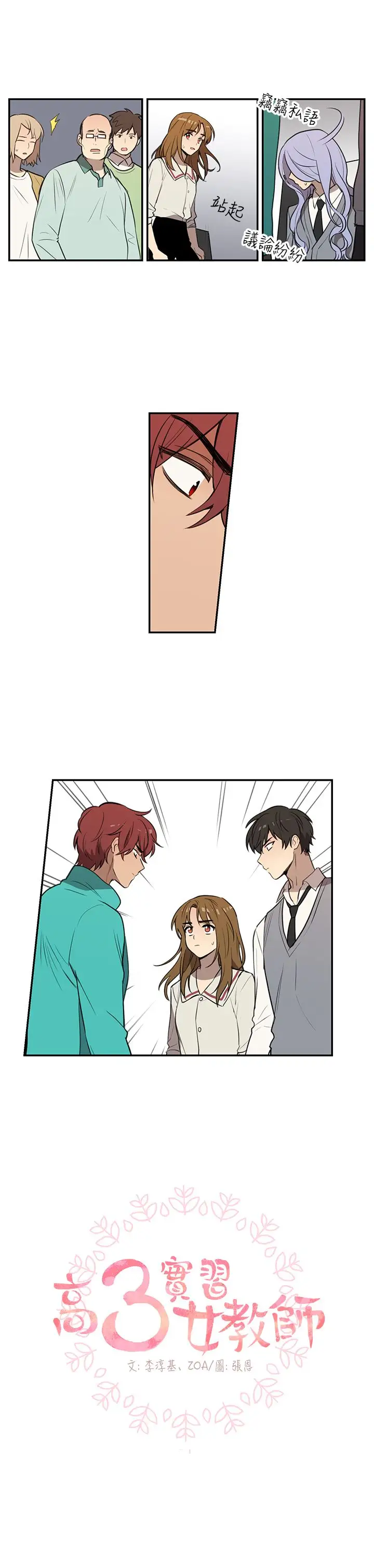 高（3）实习女教师第37话