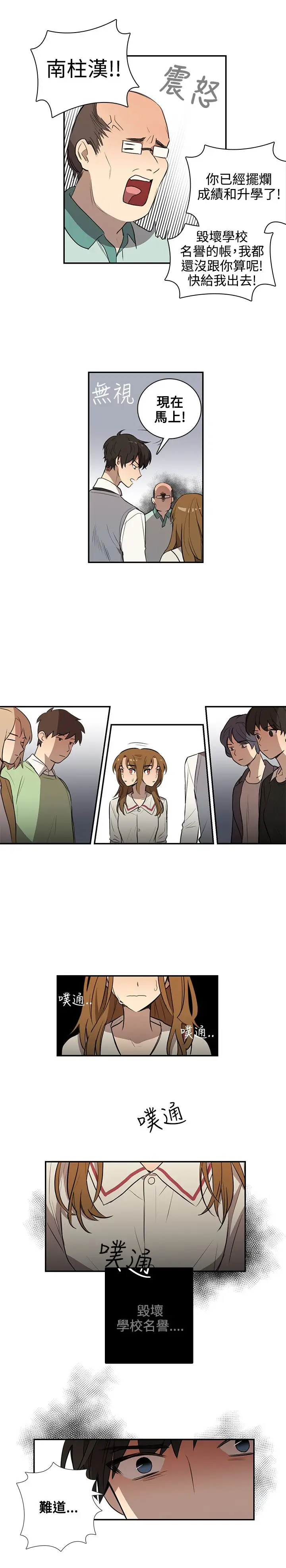 高(3)实习女教师第37话