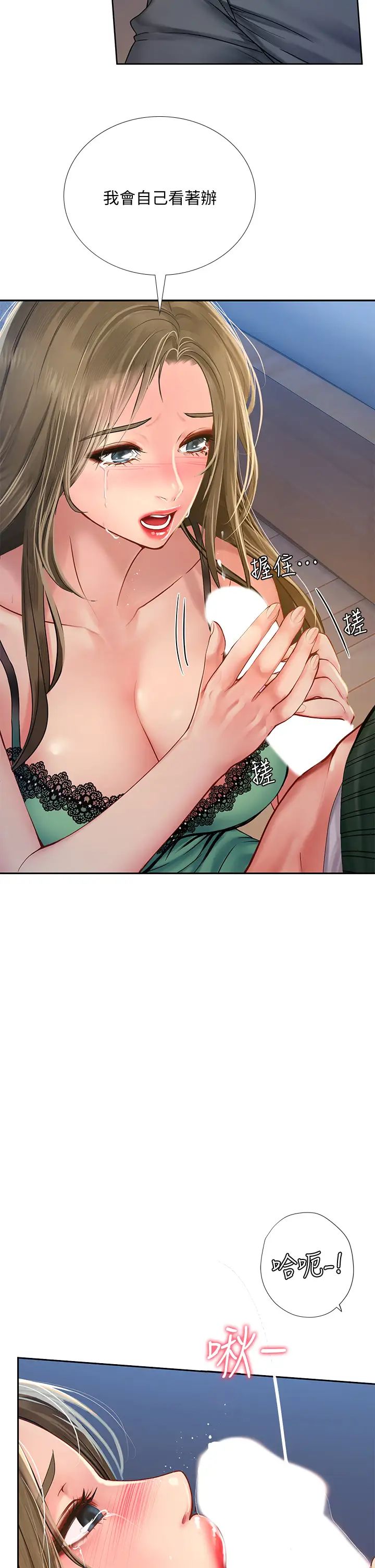 享樂補習街第79話-射在我裡面!